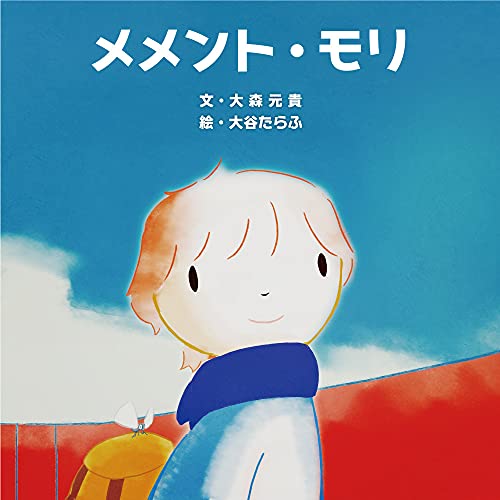 Amazonでの【Amazon.co.jp 限定】メメント・モリ 直筆サイン(印刷)付 絵本イラスト「メメント・モリ」歌詞カード。アマゾンならポイント還元本が多数。作品ほか、お急ぎ便対象商品は当日お届けも可能。また【Amazon.co.jp 限定】メメント・モリ 直筆サイン(印刷)付 絵本イラスト「メメント・モリ」歌詞カードもアマゾン配送商品なら通常配送無料。
