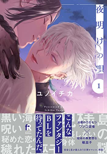 夜明けの唄【単行本版】 の表紙