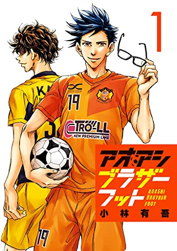 アオアシ ブラザーフット の表紙