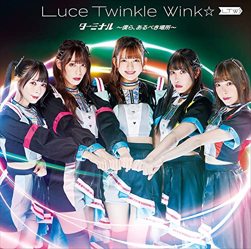 ターミナル ～僕ら、あるべき場所～[通常盤B] jacket from amazon