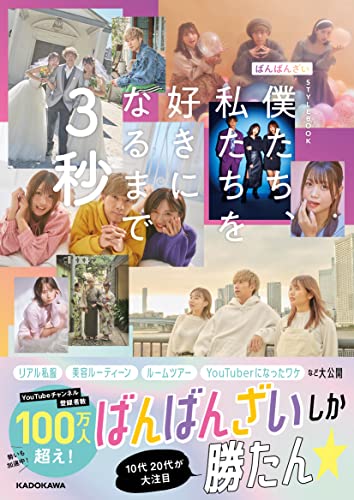 Amazonでばんばんざいの【Amazon.co.jp 限定】ばんばんざい SPECIAL FANBOOK(仮) Amazon限定WカバーVer. (通常版カバーの上から限定カバーをお付けします)。アマゾンならポイント還元本が多数。ばんばんざい作品ほか、お急ぎ便対象商品は当日お届けも可能。また【Amazon.co.jp 限定】ばんばんざい SPECIAL FANBOOK(仮) Amazon限定WカバーVer. (通常版カバーの上から限定カバーをお付けします)もアマゾン配送商品なら通常配送無料。