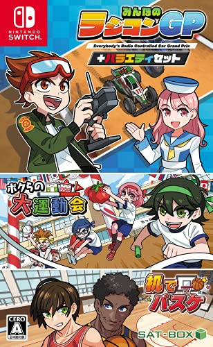 【NS】ニンテンドースイッチの名作・アクションゲーム人気投票＆ランキング【ACT】　149位　みんなのラジコンGP+バラエティセットの画像