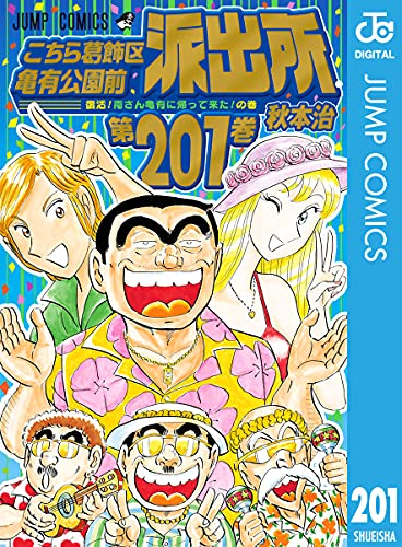 ギャグマンガ ランキング 10位 こちら葛飾区亀有公園前派出所の画像