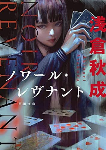 img_ku_ノワール・レヴナント