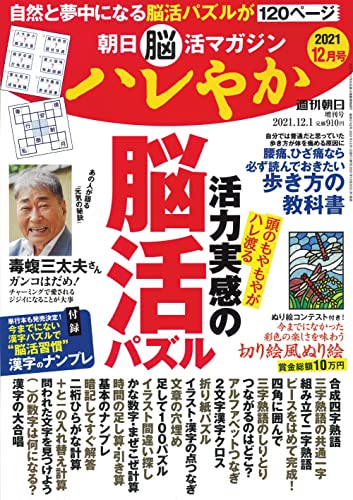 毒蝮三太夫85歳が語る 愛されるジジイ ババア になるための心得 3 3 Dot Aera Dot アエラドット