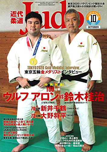 近代柔道　創刊号！ 発見！近代柔道の創刊号！ | 春日部工業高校柔道部監督のブログ