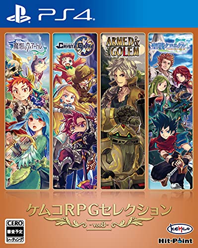 みんなで決めるケムコのゲーム人気ナンバー1投票＆ランキング　16位　ケムコRPGセレクション Vol.8の画像