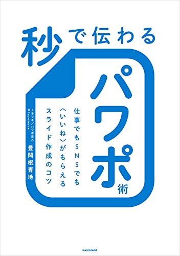 img_ku_秒で伝わるパワポ術