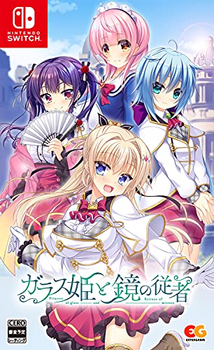 【NS】ニンテンドースイッチの名作・アドベンチャーゲーム人気投票＆ランキング【ADV】　2位　ガラス姫と鏡の従者の画像
