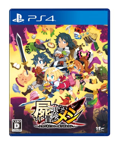 PS4のRPGゲーム人気ランキング・人気投票　9位　屍喰らいの冒険メシの画像