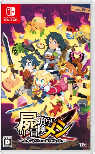 【NS】ニンテンドースイッチの名作・RPGゲーム人気投票＆ランキング【ロールプレイングゲーム】　153位　屍喰らいの冒険メシの画像