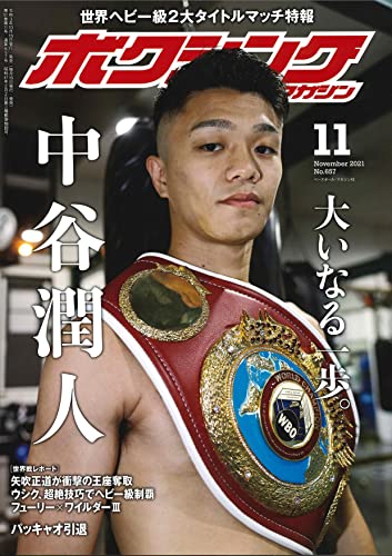 ボクシングマガジン　1974年2月～12月号　全11冊（バラ売り対応します） ボクシングマガジン 1973年11,12月号 2冊セット - メルカリ