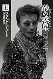 デューン 砂の惑星〔新訳版〕上 表紙