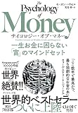 サイコロジー・オブ・マネー 表紙