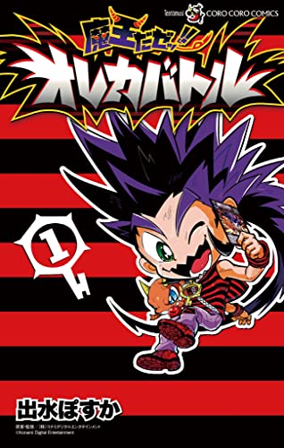 魔王だゼッ！！ オレカバトル