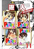 【極！合本シリーズ】遊人セレクション11巻 (融合ディメンションズ)
