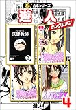 【極！合本シリーズ】遊人セレクション4巻 (融合ディメンションズ)