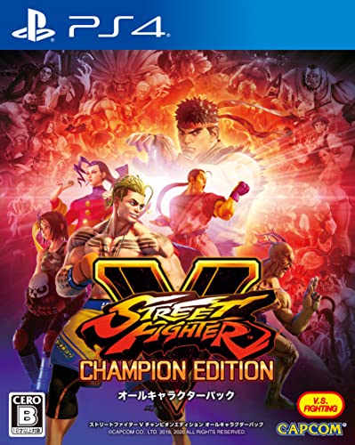 格闘ゲーム人気ランキング　3位　ストリートファイターV チャンピオンエディション オールキャラクターパックの画像