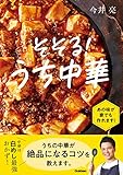 そそる！うち中華