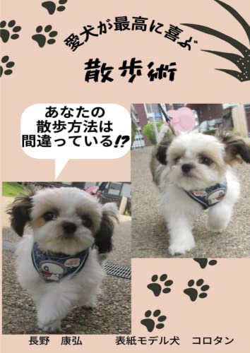 あなたの散歩方法は間違っている！？愛犬が最高に喜ぶ散歩術