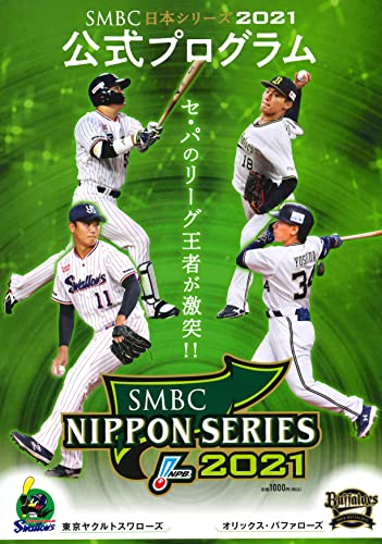 SMBC日本シリーズ2024公式ボール SMBC日本シリーズ2024 使用済み試合球 - NPBオフィシャル