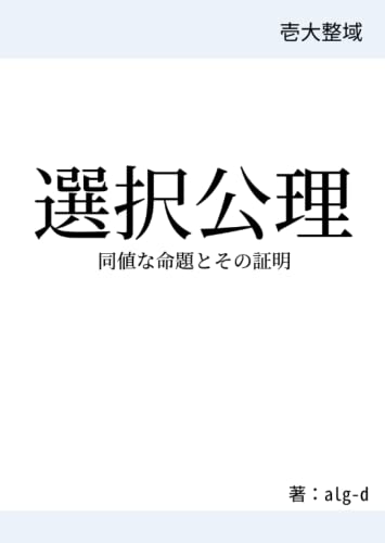素イデアル定理と選択公理 Mathlog