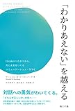 「わかりあえない」を越える――目の前のつながりから、共に未来をつくるコミュニケーション・NVC (海士の風)