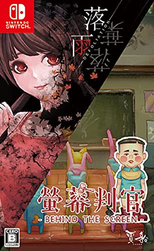 ゲーム会社・賈船(Cosen)で最高傑作のゲームを決める人気投票&ランキング 11位 螢幕判官 Behind The Screen & 落雨落葉 Defoliationの画像