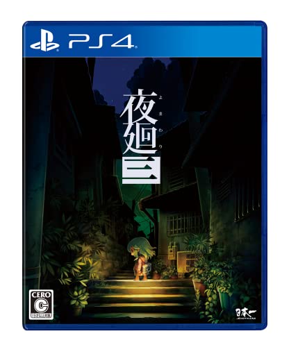 夜廻ファン集合!シリーズ最高傑作のゲームを決めるランキング・人気投票 1位 夜廻三の画像