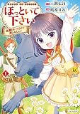 ほっといて下さい　従魔とチートライフ楽しみたい！ 表紙