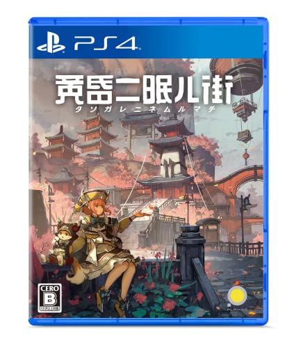 PLAYISMゲームの頂点を決める人気ゲーム投票・ランキング　16位　黄昏ニ眠ル街の画像