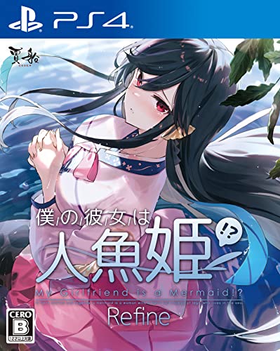 ゲーム会社・賈船(Cosen)で最高傑作のゲームを決める人気投票&ランキング 9位 僕の彼女は人魚姫!? Refineの画像