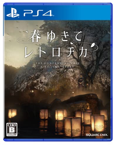 【PS4】プレイステーション4の名作・アドベンチャーゲーム人気投票&ランキング【ADV】 124位 春ゆきてレトロチカの画像