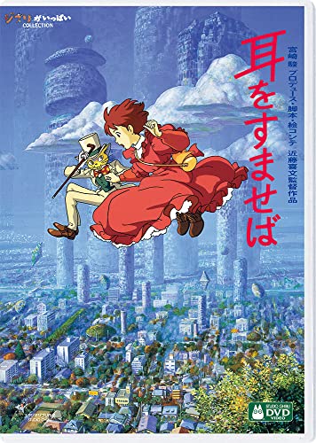 つい見たくなるジブリ映画・人気投票&ランキング 5位 耳をすませばの画像