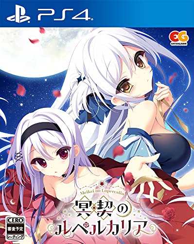 【PS4】プレイステーション4の名作・アドベンチャーゲーム人気投票&ランキング【ADV】 129位 冥契のルペルカリアの画像