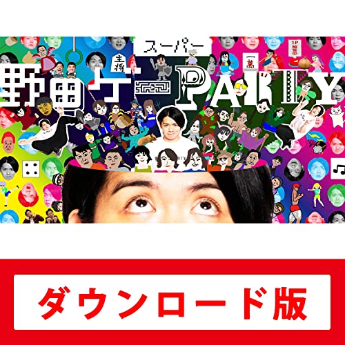 最高のパーティーゲームを決めよう!人気投票結果・ランキング 13位 スーパー野田ゲーPARTYの画像