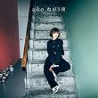aiko 歌詞 j-lyric 自転車