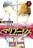 【極！合本シリーズ】マリアージュ～神の雫 最終章～1巻