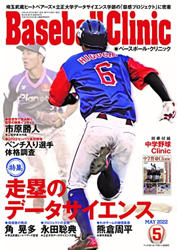 ベースボールクリニック　60冊 ベースボールクリニック 60冊 ベースボールクリニック 60冊 本