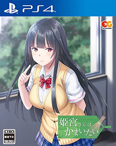 みんなで決めるエンターグラムのゲーム人気ナンバー1投票＆ランキング　61位　姫宮さんはかまいたいの画像