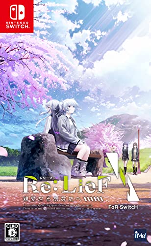iMelで一番面白かったゲームを決める人気投票&ランキング 1位 Re:LieF 〜親愛なるあなたへ〜の画像