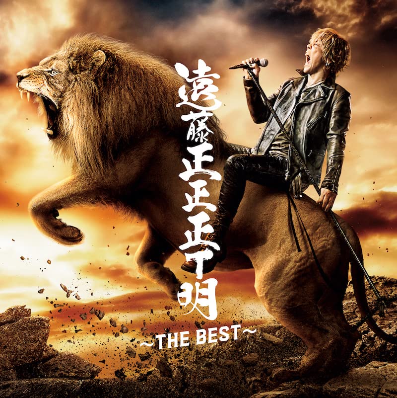 遠藤正正正T明 ～THE BEST～ jacket from amazon