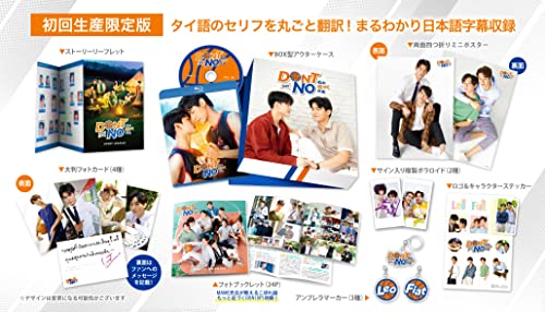 Don't Say No -心が近づくとき-