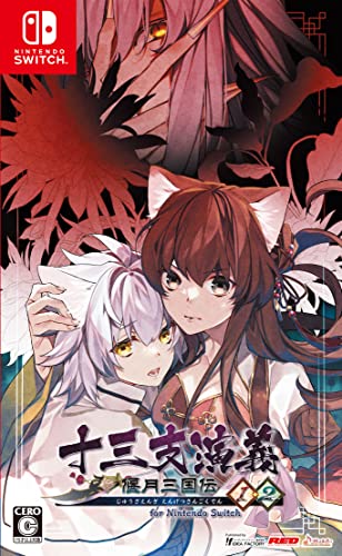 【NS】ニンテンドースイッチの名作・アドベンチャーゲーム人気投票&ランキング【ADV】 222位 十三支演義 偃月三国伝1・2の画像