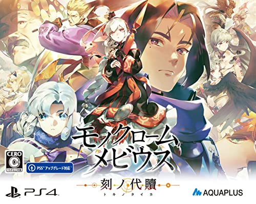 アクアプラスゲームの頂点を決める人気ゲーム投票・ランキング 8位 モノクロームメビウス 刻ノ代贖の画像