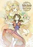 アーシャのアトリエ 公式ビジュアルブック