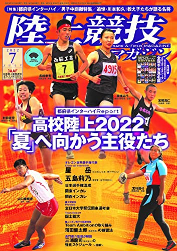 陸上競技マガジン 7月号 | BBMスポーツ | ベースボール・マガジン社