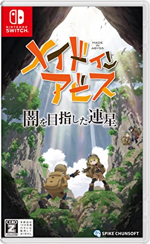 【NS】ニンテンドースイッチの名作・RPGゲーム人気投票＆ランキング【ロールプレイングゲーム】　174位　メイドインアビス 闇を目指した連星の画像