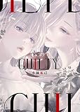 GUILTY ギルティ (ヤングキングコミックス)