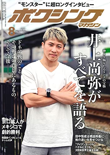 海外雑誌　レア　 リングマガジン 2025年7月号 井上尚弥 ザ・リング・マガジン』2025年7月号のデジタル版に井上尚弥が登場